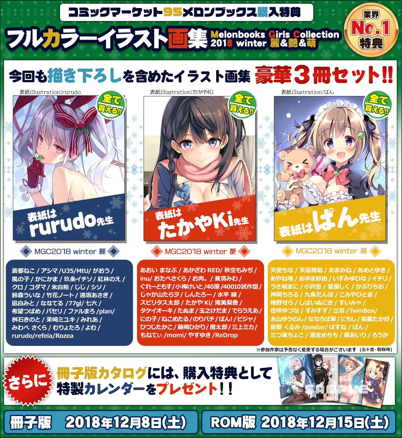 コミックマーケット95カタログ購入特典
