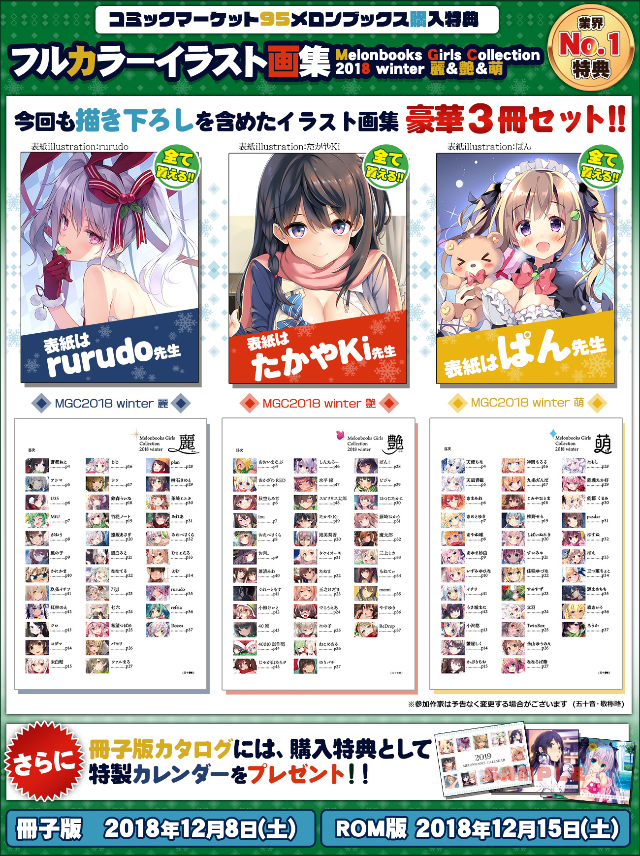 コミックマーケット95カタログ購入特典