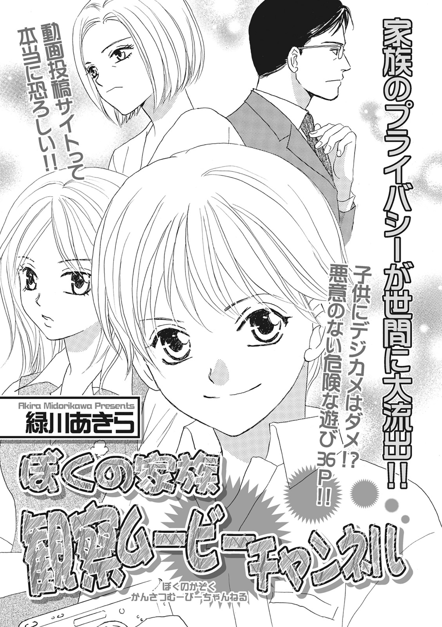 流出 wataru ブラック家庭 vol.2〜ぼくの家族観察ムービーチャンネル〜（竹書房）のダウンロードはコミックプラス | コミックプラス
