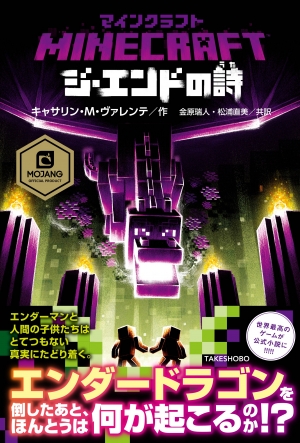 マインクラフト　ジ　エンドの詩（竹書房）のダウンロードはコミックプラス