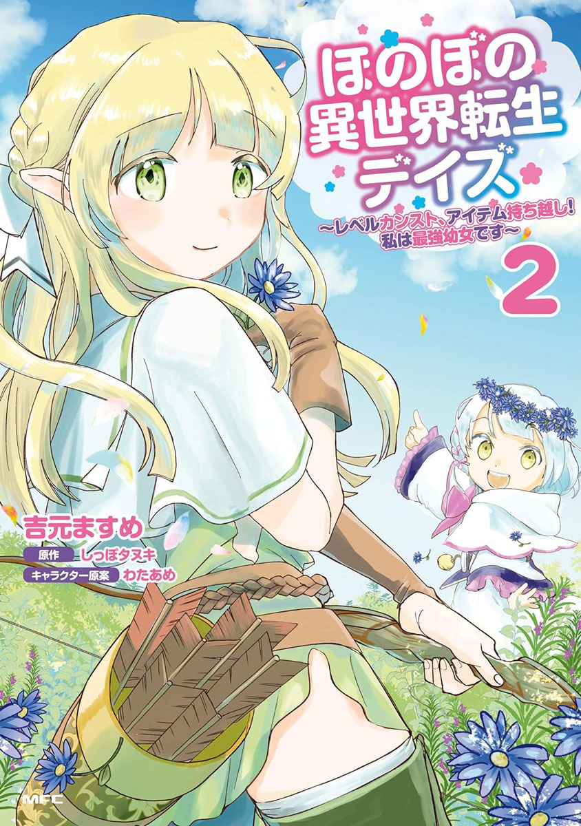 成長チートでなんでもできるようになったが 無職だけは辞められないようです 13 Kadokawa の通販 購入はフロマージュブックス フロマージュブックス