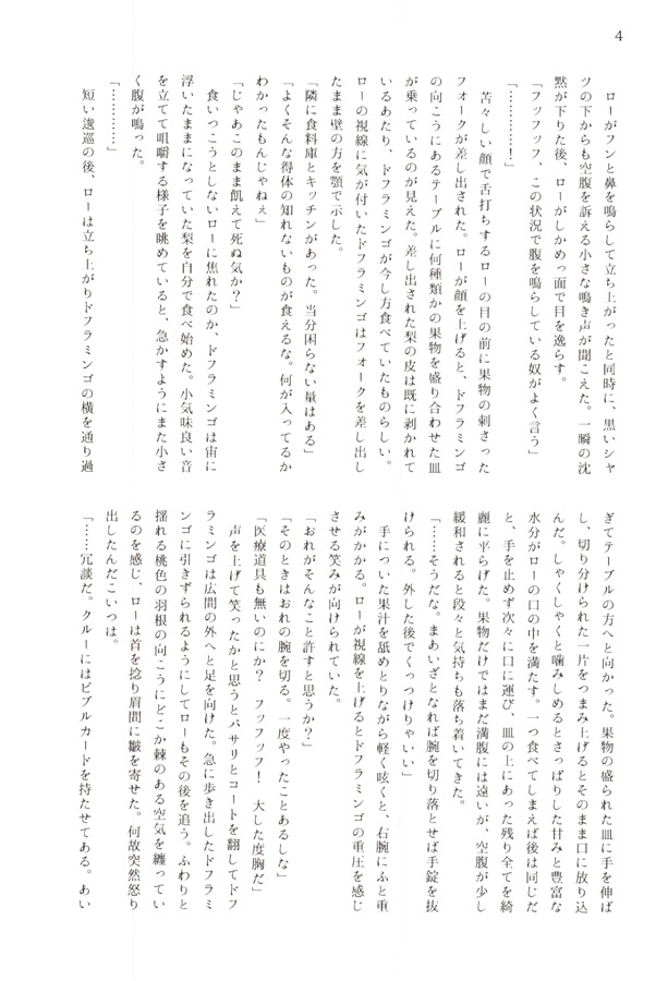 小説 ジョーカーの心臓 Wald の通販 購入はフロマージュブックス フロマージュブックス