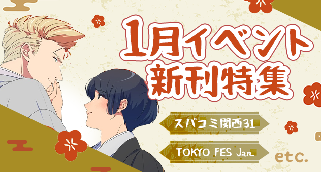 2026年1月新刊同人作品特集