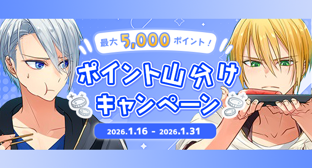 ポイントバックキャンペーン2026_02