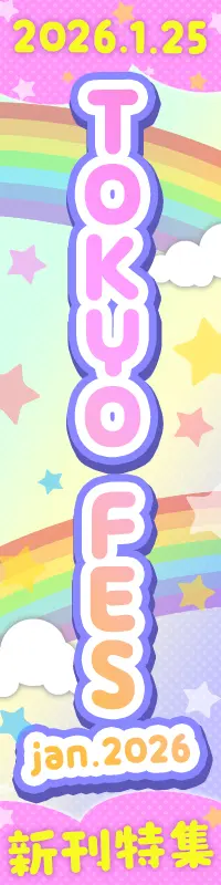 SUPER COMIC CITY関西 31 / TOKYO FES Jan.2026