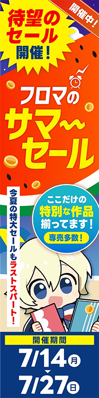 サマーセール|漫画祭り受注グッズ