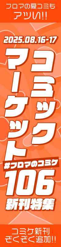 グッコミ31大阪 / C106