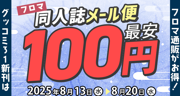 メール便