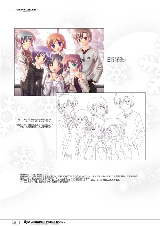 Bye -ORIGINAL VISUAL BOOK-(トラウムブルグ7番地)の通販・購入はフロマージュブックス | フロマージュブックス