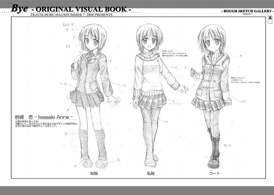 Bye -ORIGINAL VISUAL BOOK-(トラウムブルグ7番地)の通販・購入はフロマージュブックス | フロマージュブックス