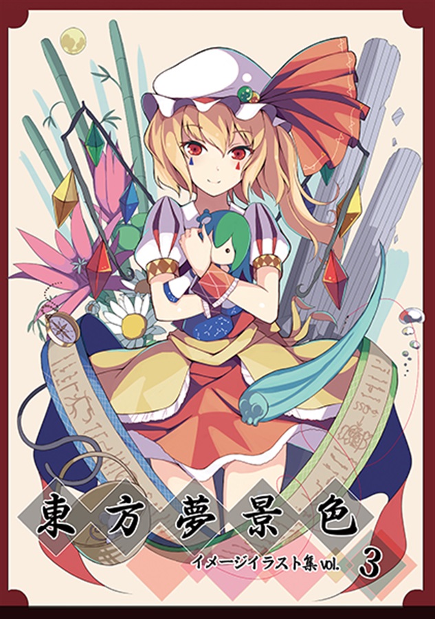 東方夢景色 イメージイラスト集 Vol 3 Ridil の通販 購入はフロマージュブックス フロマージュブックス