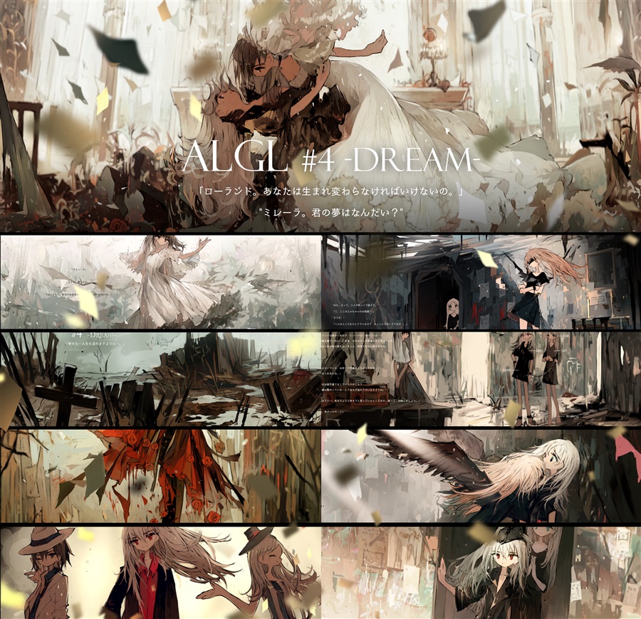 ALGL#4-Dream-(ALGL)の通販・購入はフロマージュブックス | フロマージュブックス
