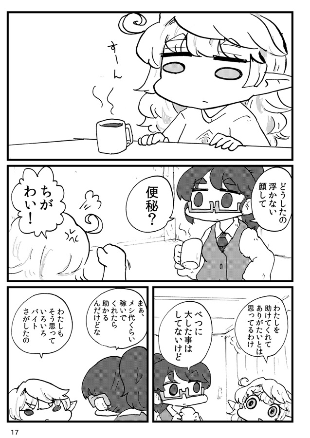 ダサTとOL(筆鍋)の通販・購入はフロマージュブックス | フロマージュブックス