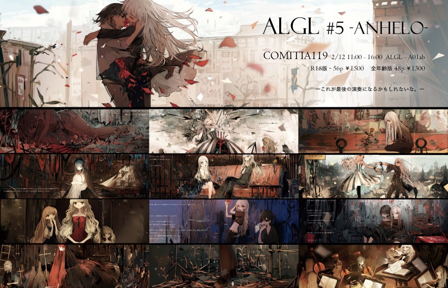 ALGL #5 -Anhelo- R18SET（ALGL）の通販・購入はフロマージュブックス | フロマージュブックス