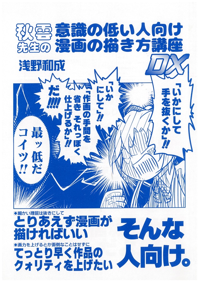 秋雲先生の意識の低い人向け漫画の描き方講座dx メテオストライク日和 の通販 購入はフロマージュブックス フロマージュブックス