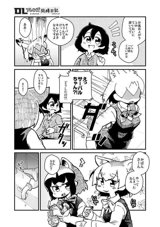 OLフレンズ同棲日記2(マイカタ工業)の通販・購入はフロマージュブックス | フロマージュブックス