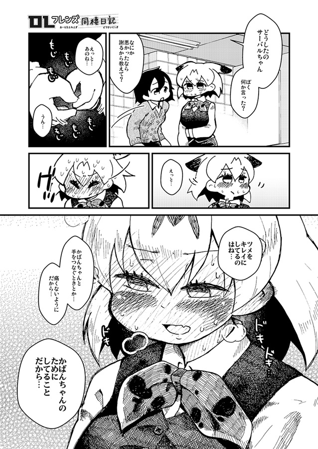 OLフレンズ同棲日記2(マイカタ工業)の通販・購入はフロマージュブックス | フロマージュブックス