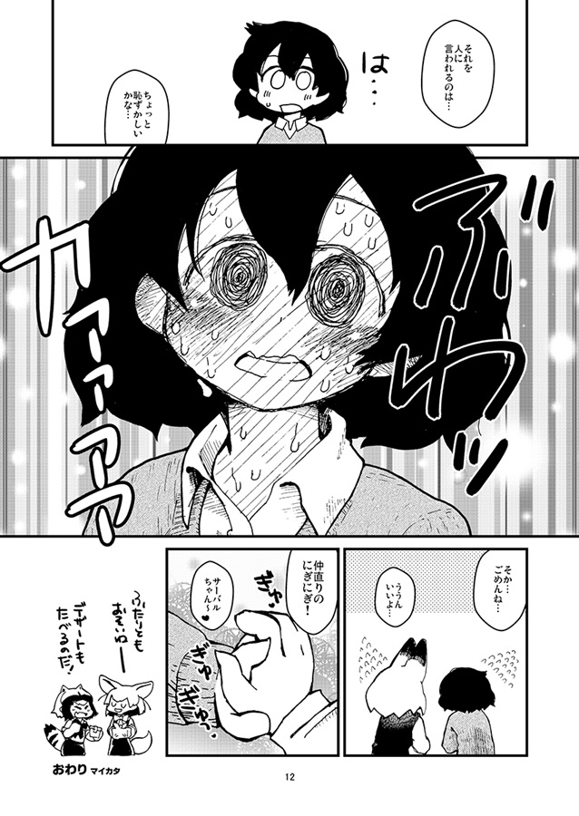 OLフレンズ同棲日記2(マイカタ工業)の通販・購入はフロマージュブックス | フロマージュブックス
