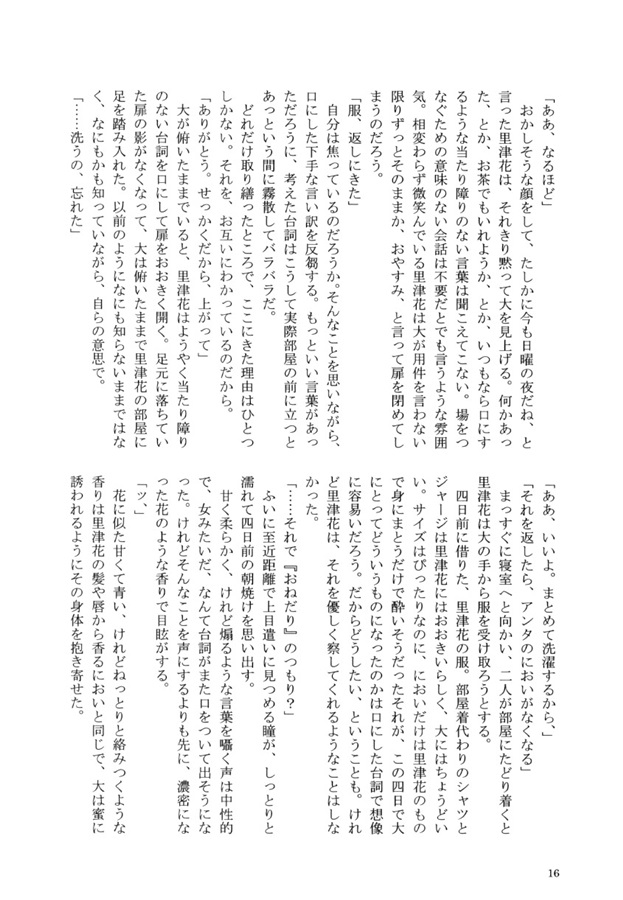 小説 わたしを愛して Exploit The Femininity 日日夜夜 の通販 購入はフロマージュブックス フロマージュブックス
