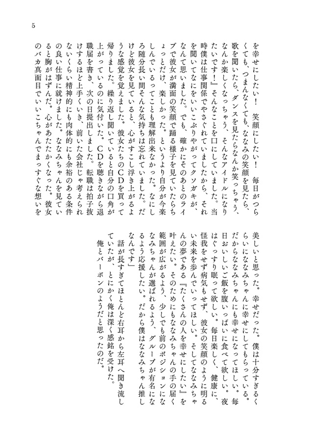 小説 こんな思いをするのなら花や草に生まれたかった 8番dhいぇーい の通販 購入はフロマージュブックス フロマージュブックス