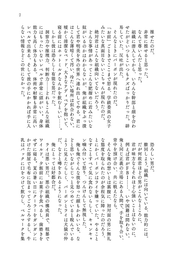 小説 こんな思いをするのなら花や草に生まれたかった 8番dhいぇーい の通販 購入はフロマージュブックス フロマージュブックス