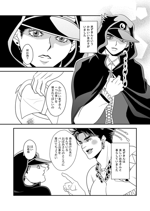 承ずきんちゃん めにまいっち の通販 購入はフロマージュブックス フロマージュブックス