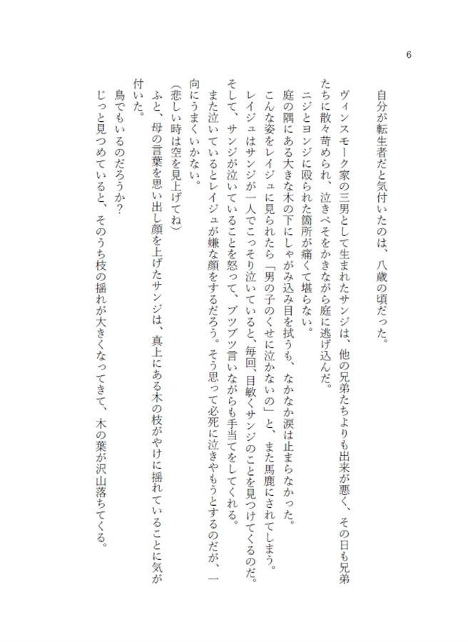 転生してもまた ヴィンスモーク サンジだった件1 北の海編 螺旋眉毛団 糸 の通販 購入はフロマージュブックス フロマージュブックス