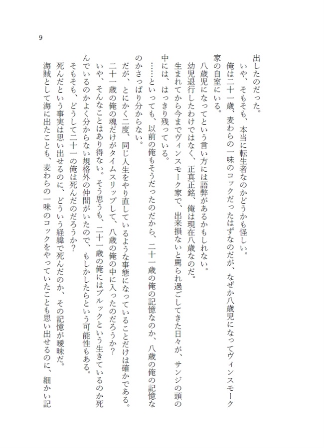 転生してもまた ヴィンスモーク サンジだった件1 北の海編 螺旋眉毛団 糸 の通販 購入はフロマージュブックス フロマージュブックス