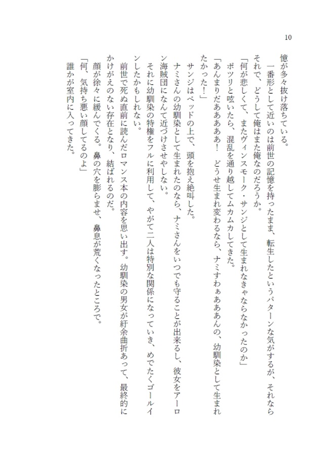 小説 転生してもまた ヴィンスモーク サンジだった件1 北の海編 螺旋眉毛団 糸 の通販 購入はフロマージュブックス フロマージュブックス