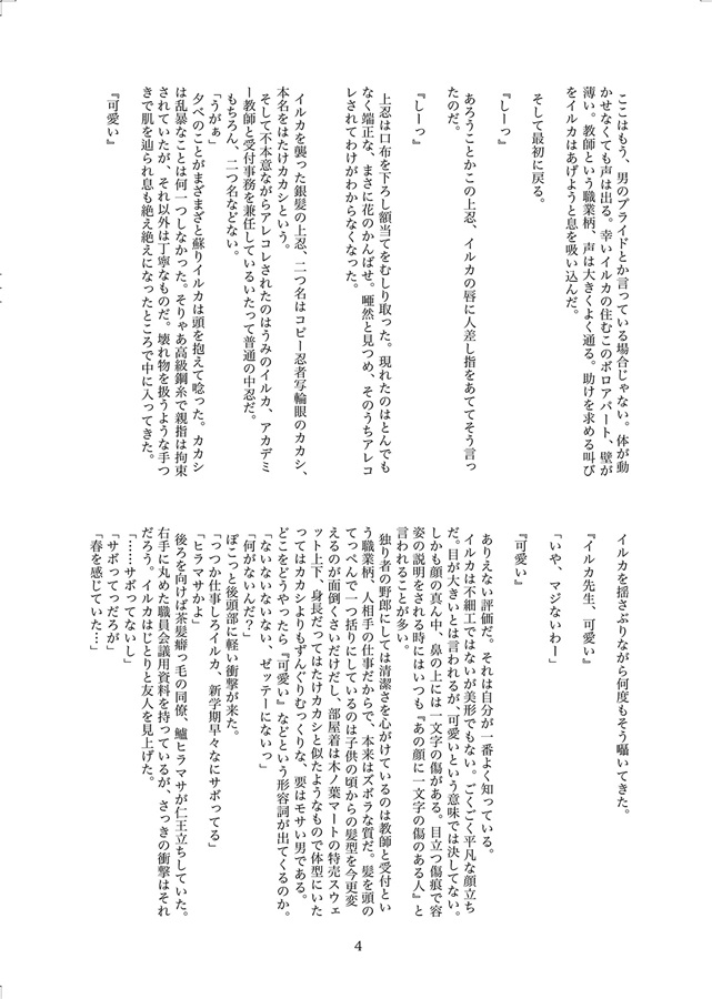 小説 しーっ イーヨ の通販 購入はフロマージュブックス フロマージュブックス