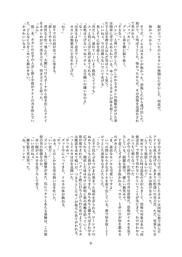 小説 しーっ イーヨ の通販 購入はフロマージュブックス フロマージュブックス