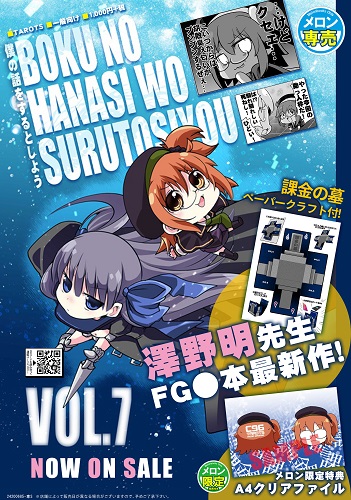 僕の話をするとしようvol7 課金の墓ペーパークラフトセット メロン限定特典付 Tarots の通販 購入はフロマージュブックス フロマージュブックス