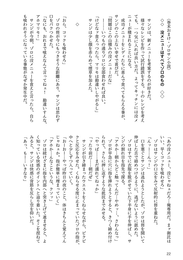 小説 同人作家ニコ ロビンが映画スタンピードを観て5年8ヶ月振りに再会を果たしたゾロサンに歓喜して18禁本をだす話 アザグマ の通販 購入はフロマージュブックス フロマージュブックス