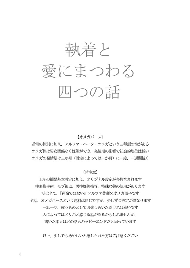 小説 執着と愛にまつわる四つの話 Necrosis の通販 購入はフロマージュブックス フロマージュブックス