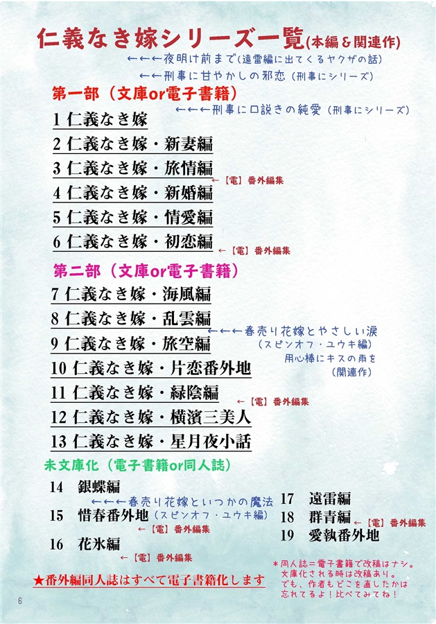 小説 仁義なき嫁 淫雨編 特典付 紅葉屋本舗 の通販 購入はフロマージュブックス フロマージュブックス