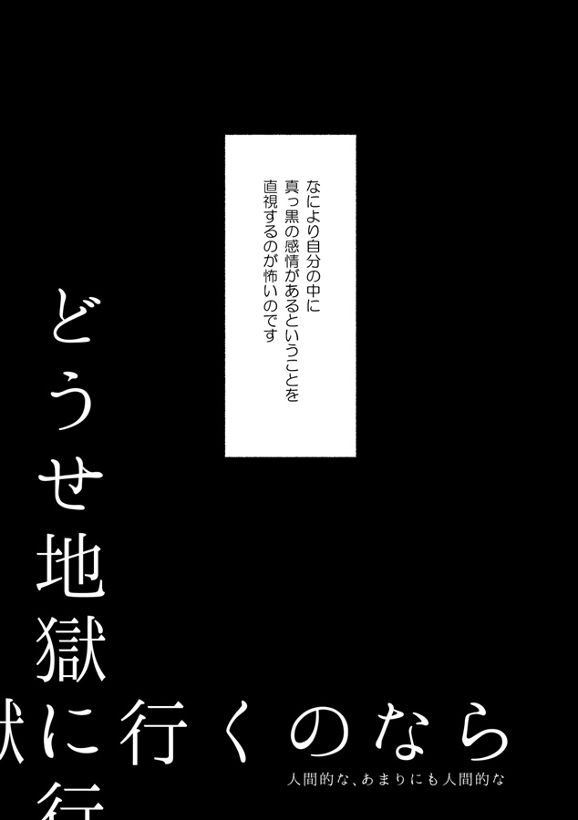 どうせ地獄に行くのなら2 レモンの花咲く場所 の通販 購入はフロマージュブックス フロマージュブックス