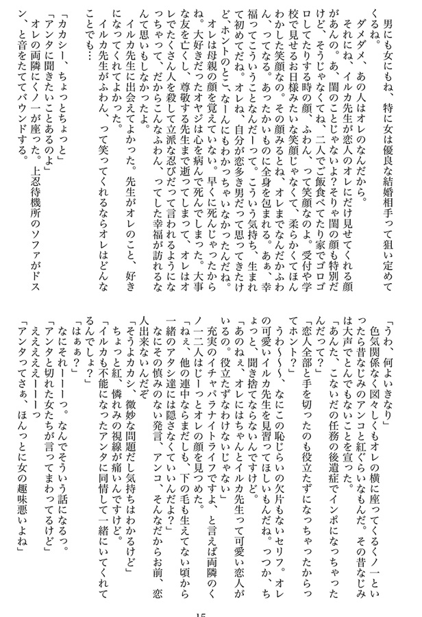 はたけ カカシ 夢 小説