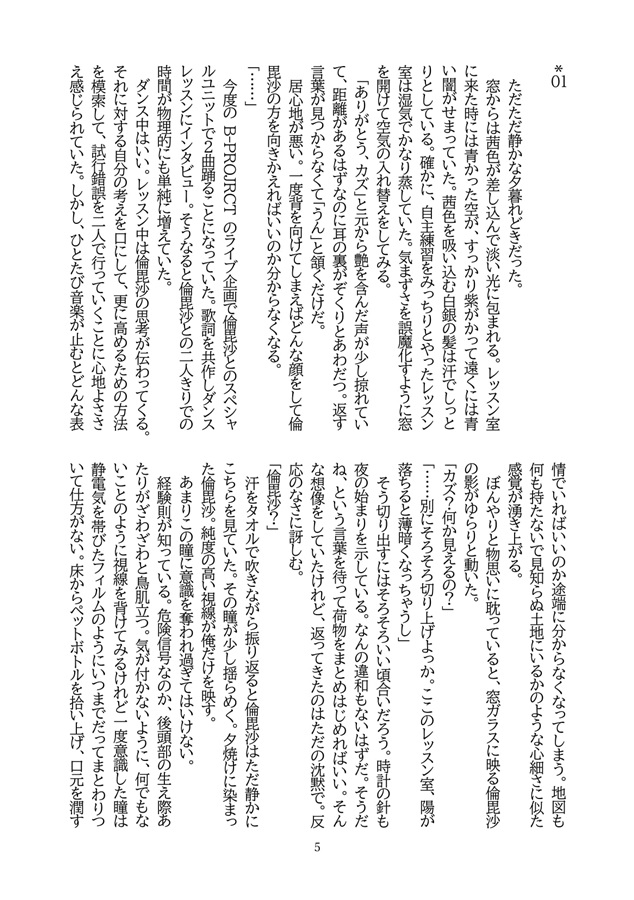 小説 他愛のない 恋の話 あさやけ の通販 購入はフロマージュブックス フロマージュブックス