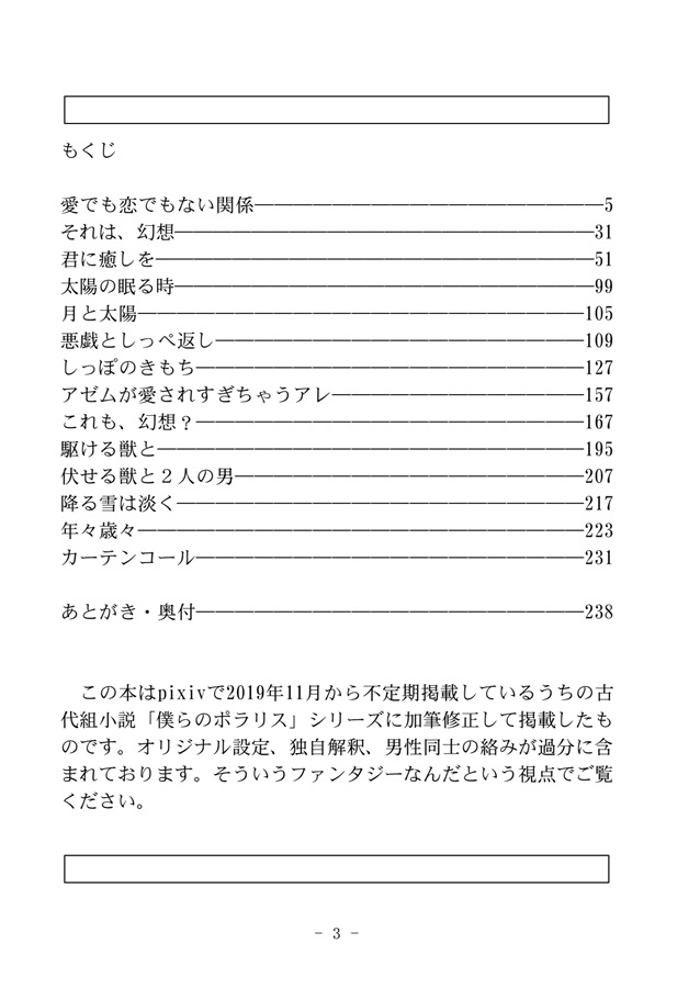 小説 僕らのポラリス Cooairon の通販 購入はフロマージュブックス フロマージュブックス