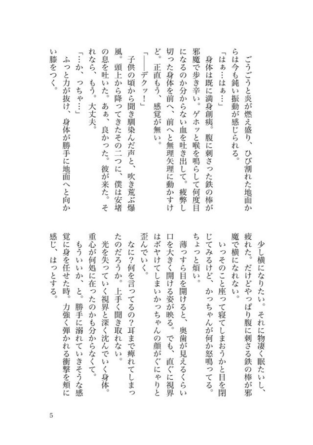 小説 僕を好きじゃない君は僕の彼氏 ハピエン製造機 の通販 購入はフロマージュブックス 作品詳細