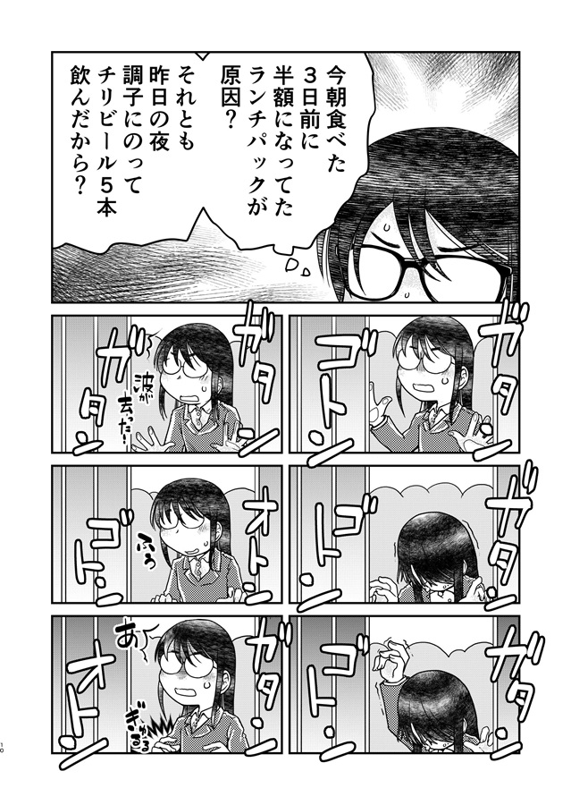 31歳地味眼鏡OLが漏らすだけの話2 通販 - フロマージュブックス