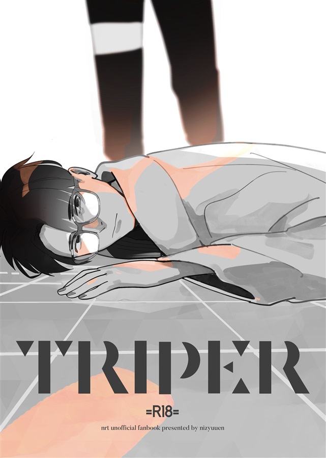 Trriper TRIPER【特典付】 通販 - フロマージュブックス