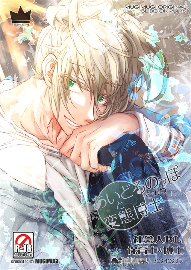 あいどるのっぽと変態博士その５