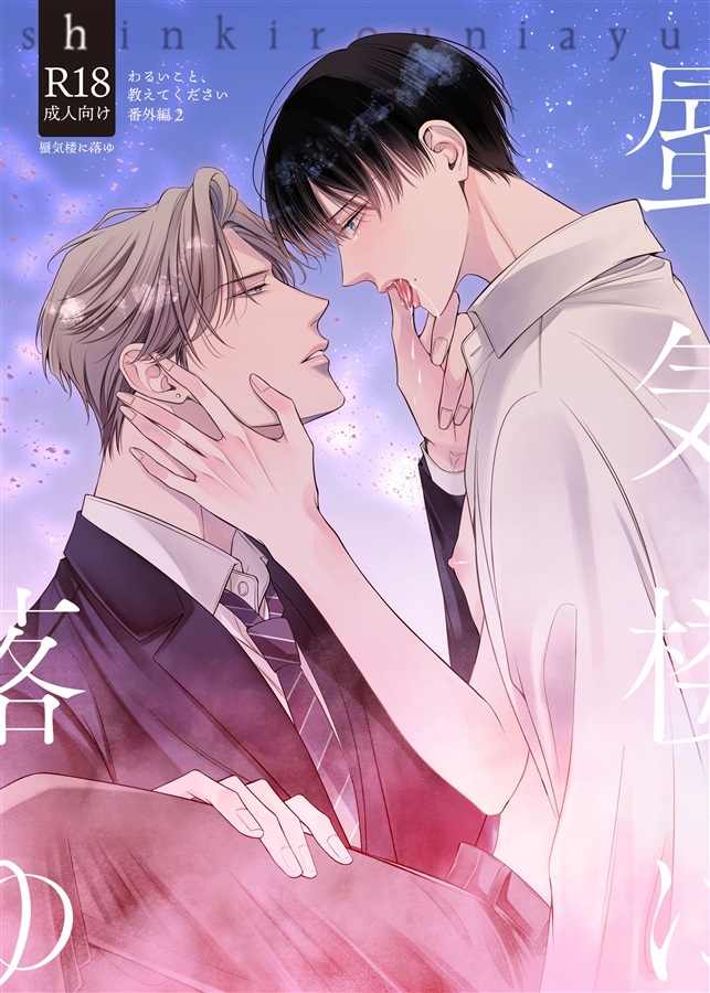 蜃気楼に落ゆ