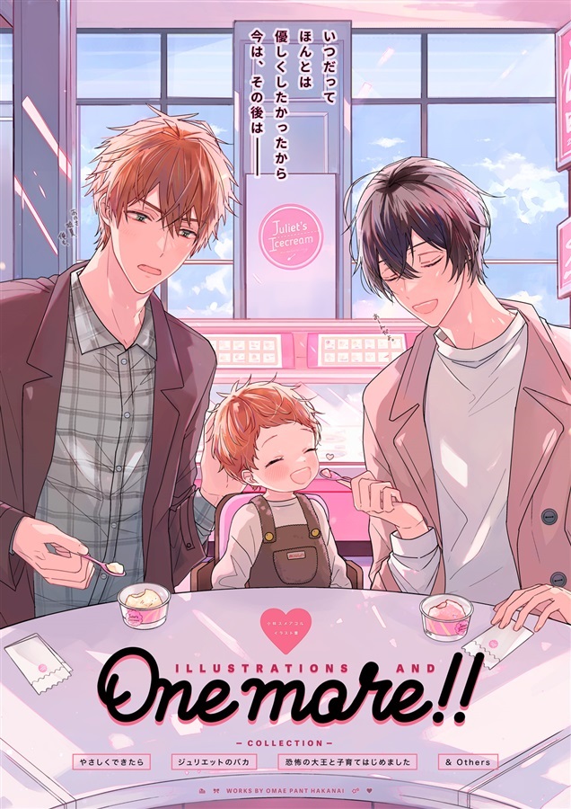 小林スメアゴル ILLUSTRATIONS『One more!!』ジュリエットのバカ 他【特典付】