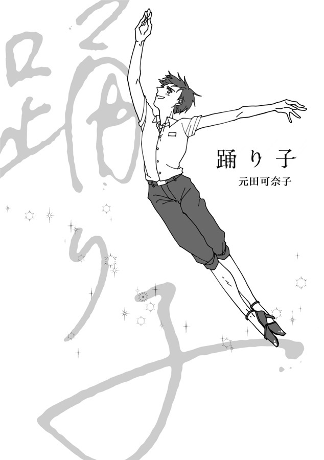 踊り子