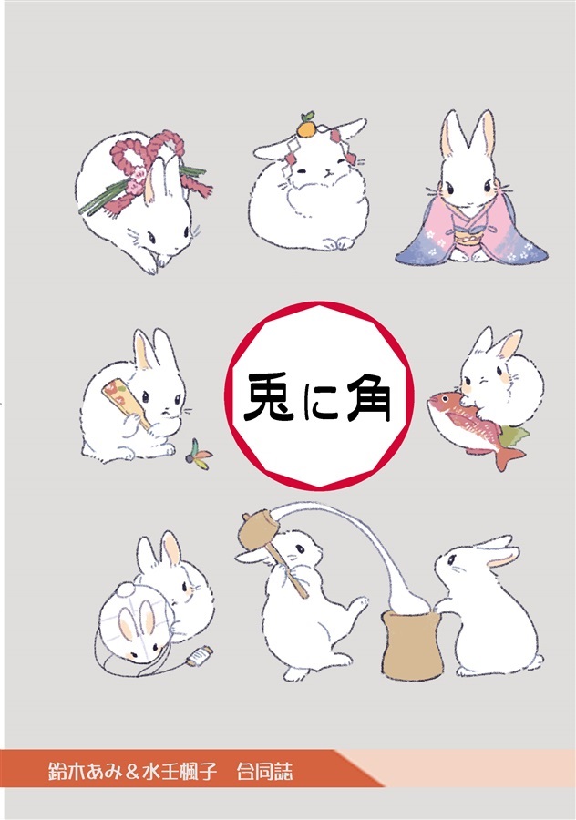 兎に角