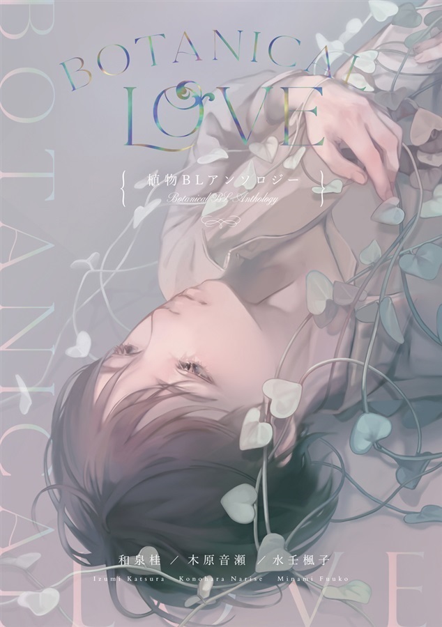 Botanical Love