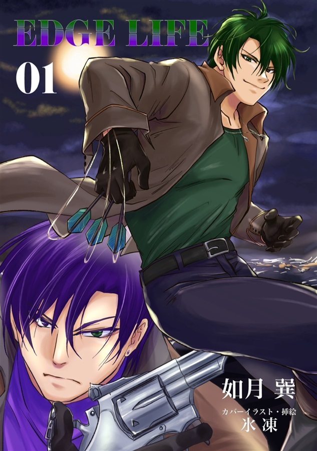 EDGE LIFE 01 Rewrite ver