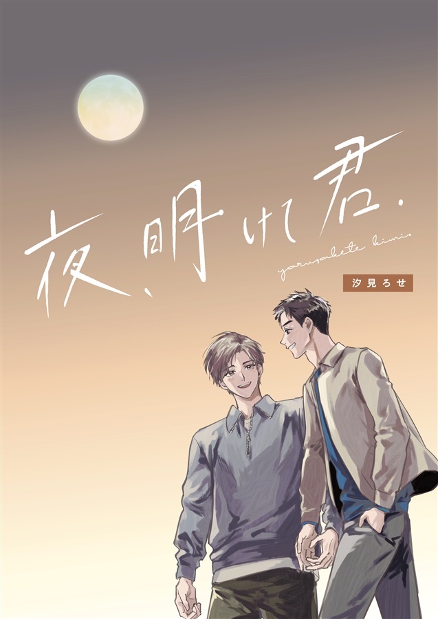 タイトル未定新刊